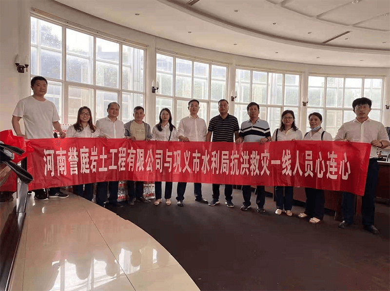 河南譽(yù)庭巖土工程有限公司跟受災(zāi)群眾攜手并進(jìn)，共渡難關(guān)