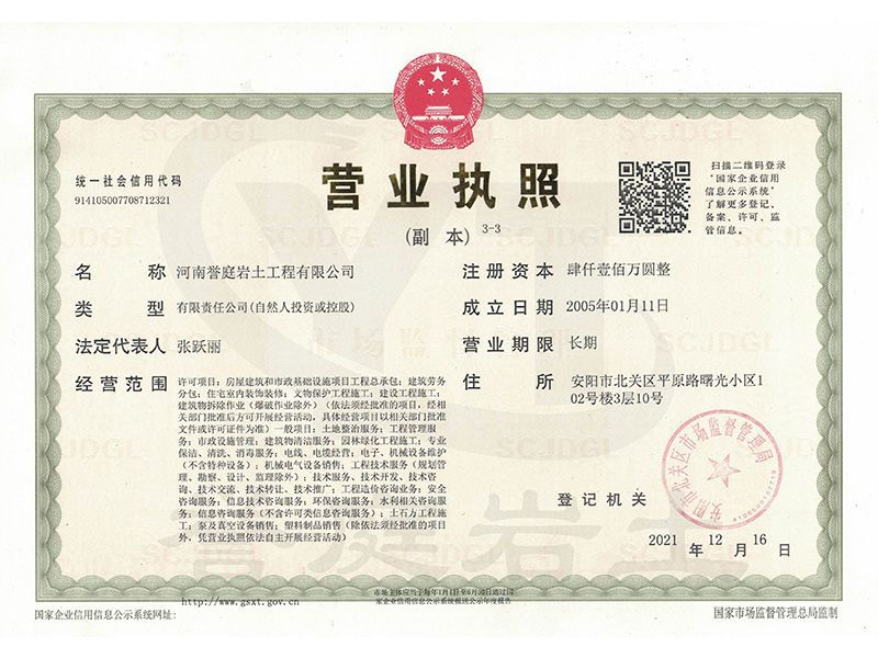 營業執照